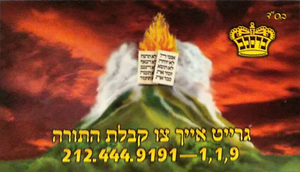 Hafutza Cards - Greit Eich Tzi Kabulas Hatorah