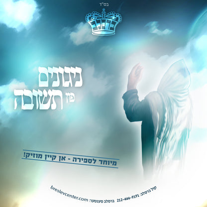 CD Nigunim Fin Tchiva - Sefira (vocal)