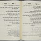 Sefer Hamidos - Or Hanachal