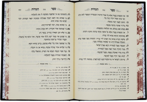 Sefer Hamidos - Or Hanachal