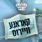 Corona Virus - Yiddish