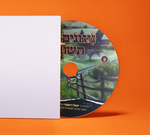 CD Nigunim Fin Teshuva #2