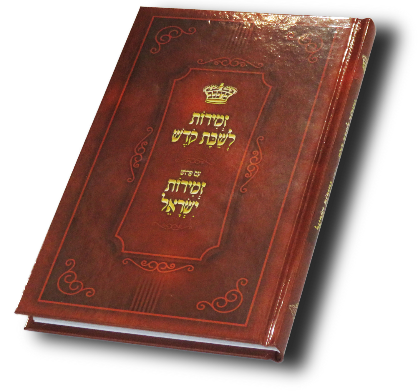 Zemiros L'Shabbos Kodesh - Zemiros Yisroel