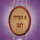 א צופרידן לעבן