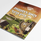האב רחמנות אויף דיין קינד
