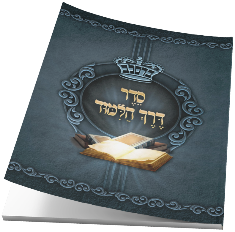 Seder Derech Halimud - Lushen Kodesh