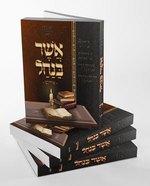 Asher Banachal - Yiddish - Vol. 3 (Soft Cover)