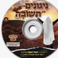 CD Nigunim Fin Teshuva #5