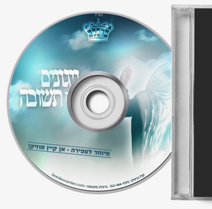 CD Nigunim Fin Tchiva - Sefira (vocal)