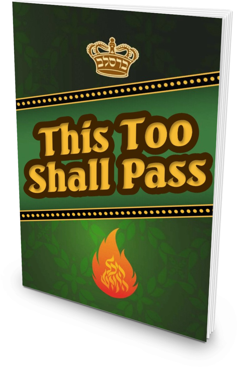 This Too Shall Pass